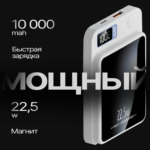 Магнитный пауэрбанк для айфона 10000 mAh MagSafe Power Bank для телефона с быстрой беспроводной зарядкой, повербанк для iPhone, портативный внешний аккумулятор, белый пауэрбанк камень уважаемому учителю