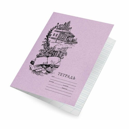 Тетради для письма пером Плотная бумага 120 г/м2,15/30шт