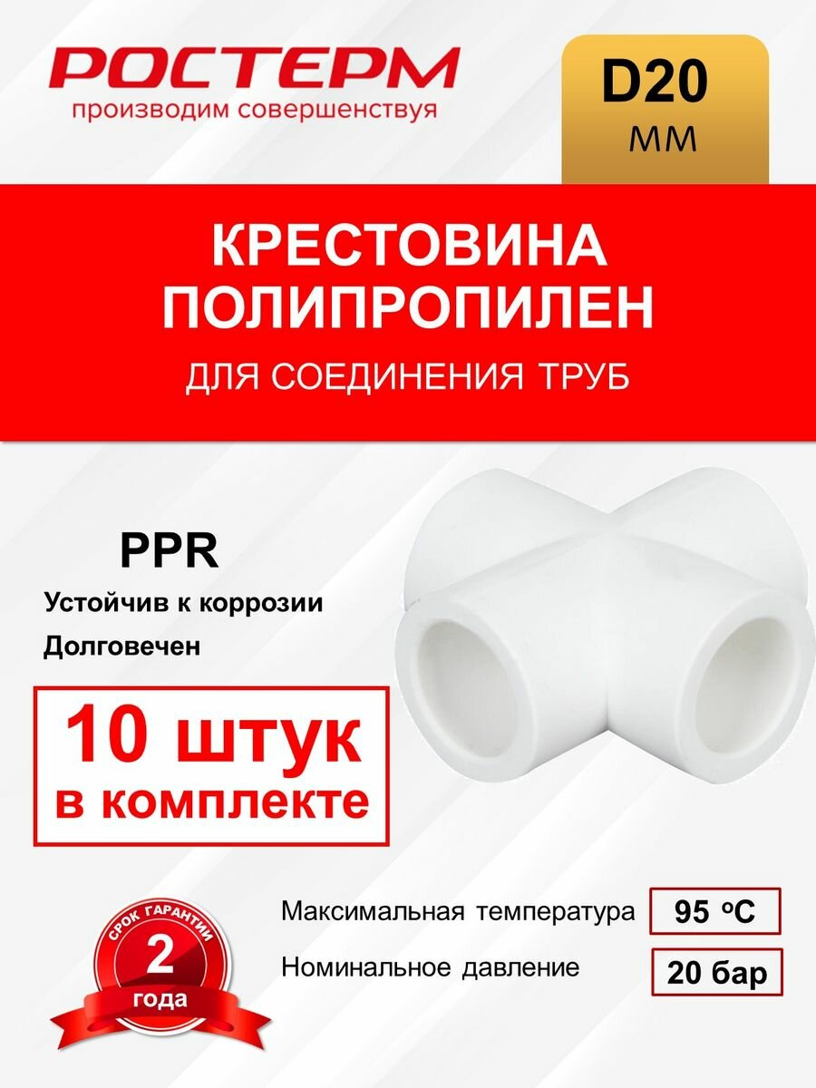 крестовина pn25 d 20 ростерм 100013488 - фото №5