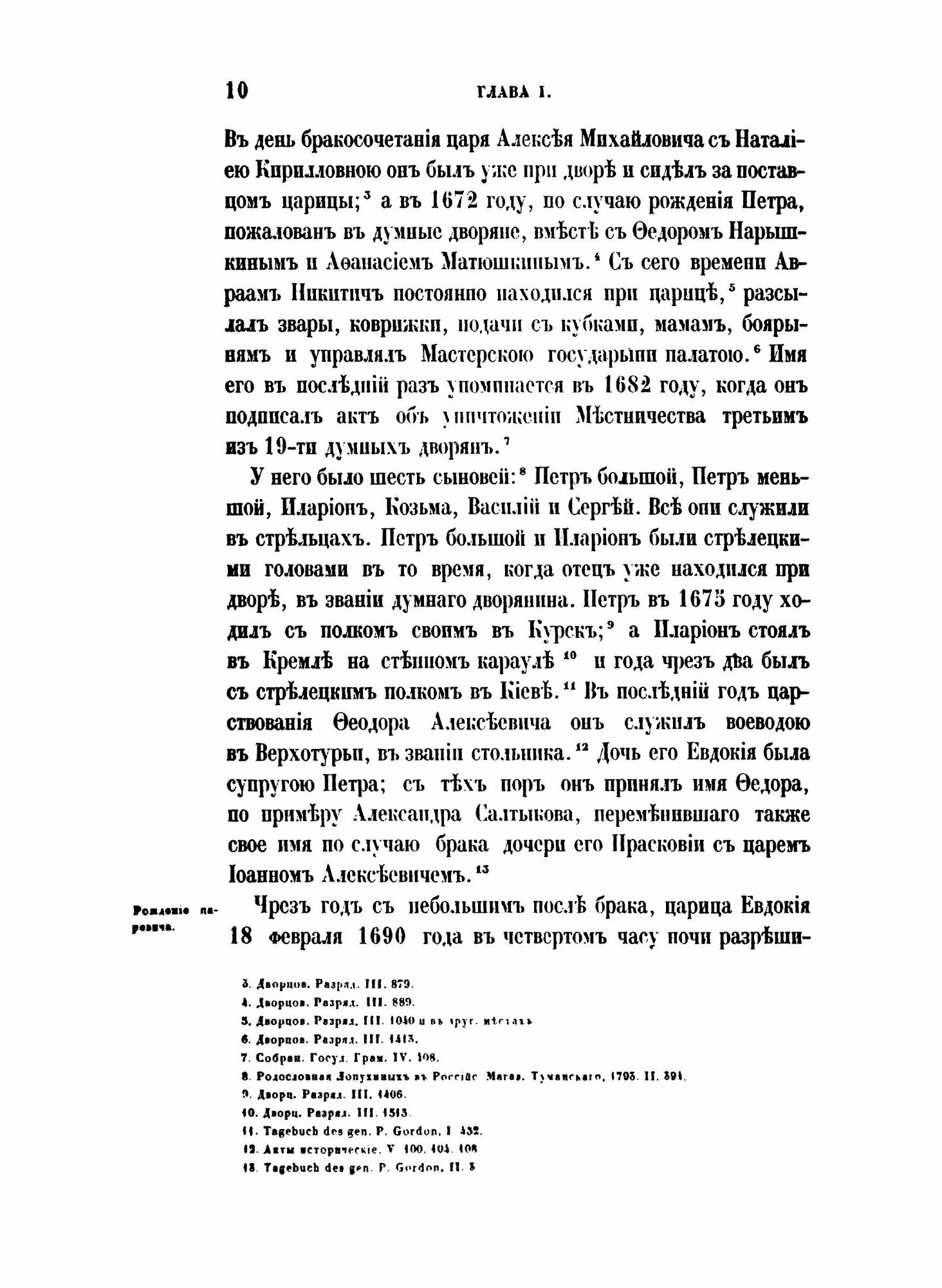 Книга История царствования Петра Великого. Том 6. Царевич Алексей Петрович - фото №8