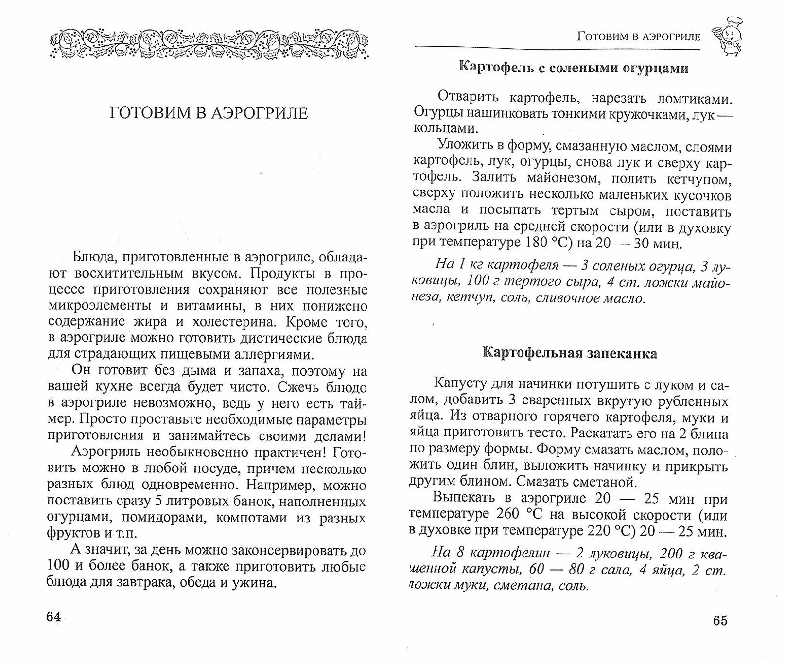 Рецепты здоровья и красоты от Октябрины Ганичкиной - фото №2