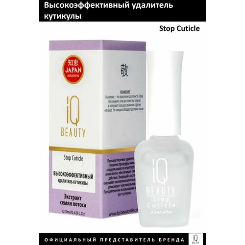 IQ Beauty Высокоэффективное средство для удаления кутикулы Stop Cuticle 125мл 545₽