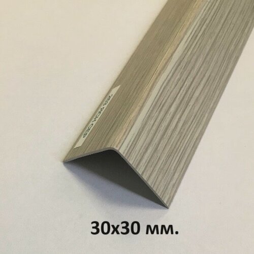 Изображение товара Уголок Пластиковый 30х30мм. Ясень Серый 2.7м.