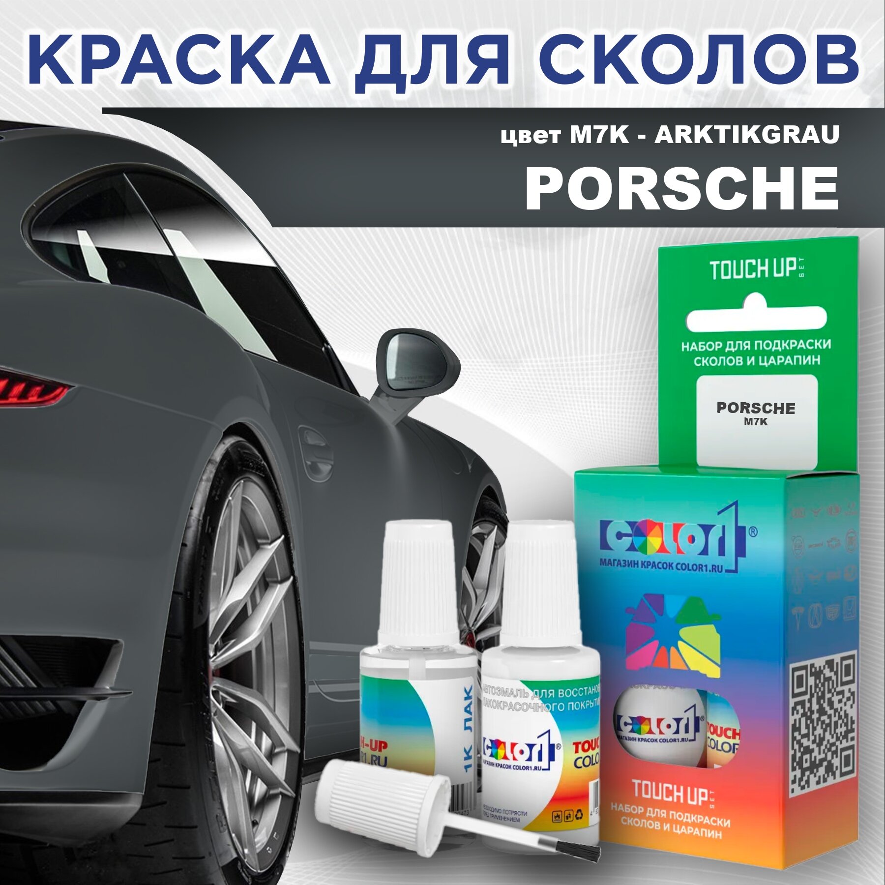 Краска для сколов во флаконе с кисточкой COLOR1 для PORSCHE, цвет M7K - ARKTIKGRAU