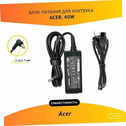 Блок питания (PA-1300-04) (зарядка) ZeepDeep для ноутбука Acer 19V, 2.1А, 40W, 5.5x1.7 с кабелем зарядка для ноутбука acer aspire es1 521