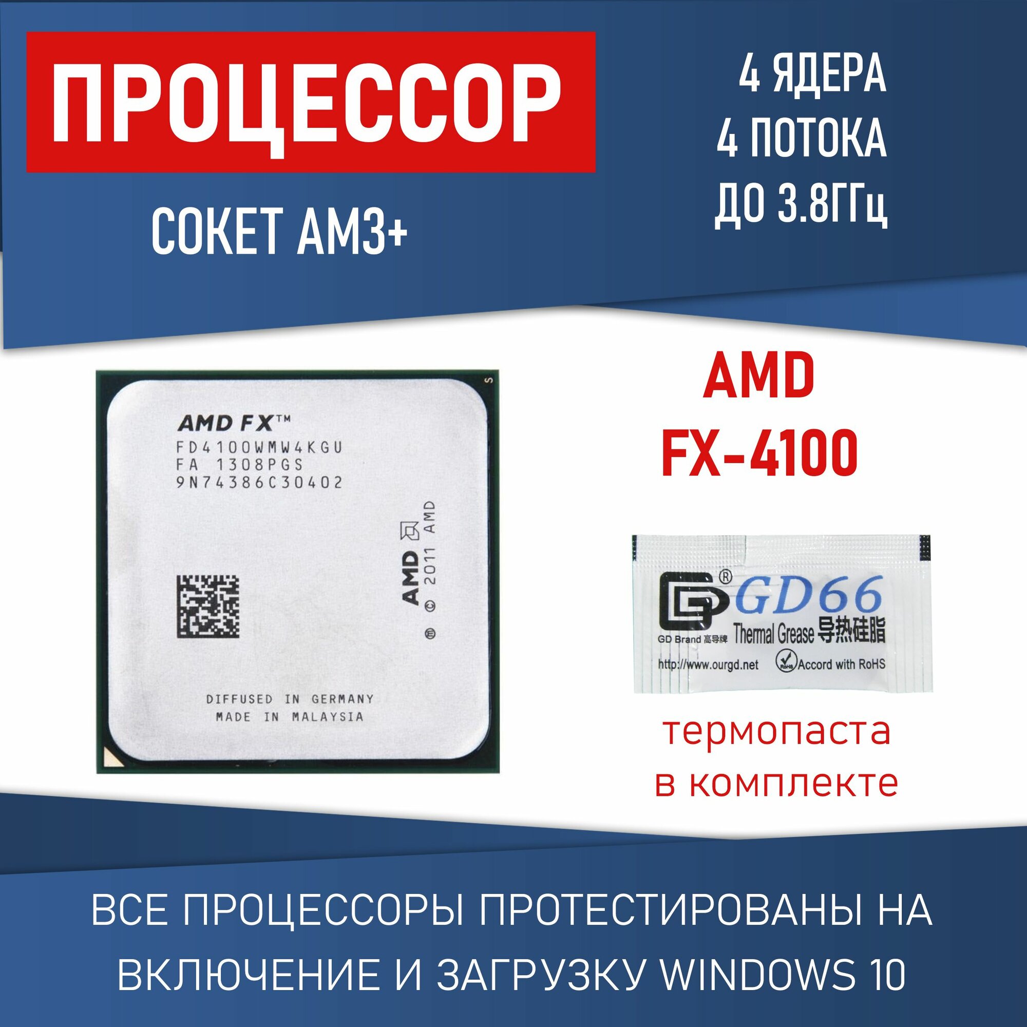 Четырехъядерный процессор AMD Socket AM3+ FX-4100 3.6 GHz 95W OEM