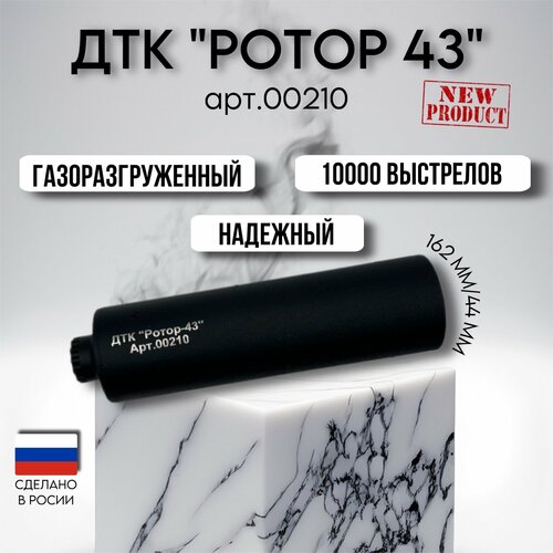 дтк цсн 2 мст дайса md 009 ДТК Ротор-43 для АКМ