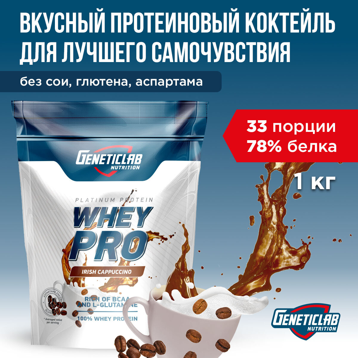 Протеин WHEY PRO 1000 g Кофе Ирландский Капучино