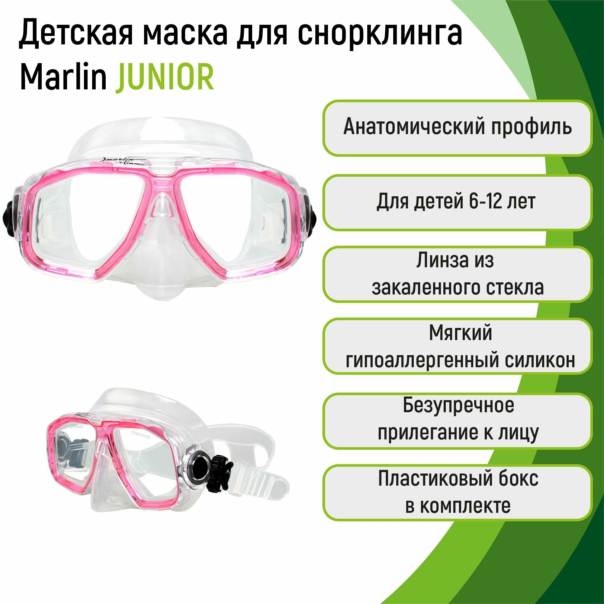 Детская маска для плавания Marlin JUNIOR PINK/TRANS