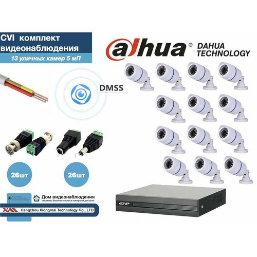 Полный готовый DAHUA комплект видеонаблюдения на 13 камер 5мП (KITD13AHD100W5MP) регистратор для видеонаблюдения 16ти канальный 5mp s1602