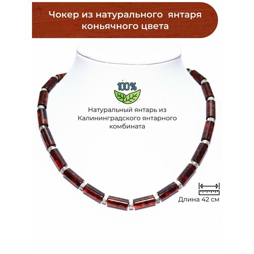 Чокер Балтийский Ювелир Натуральный Калининградский янтарь, янтарь, длина 42 см, коричневый