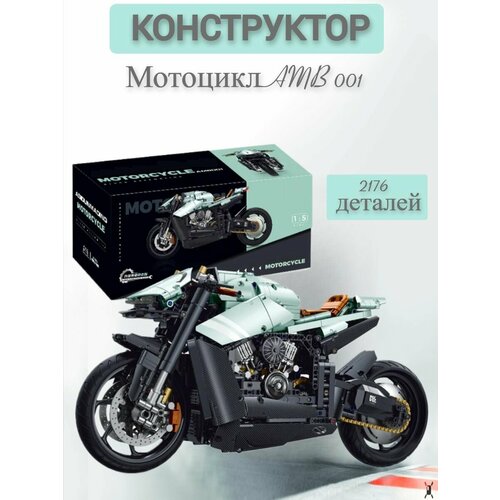 Конструктор Motorcycle технический мотоцикл AMB 001