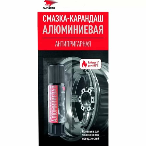 Смазка алюминевая карандаш 13гр (вмп-авто)