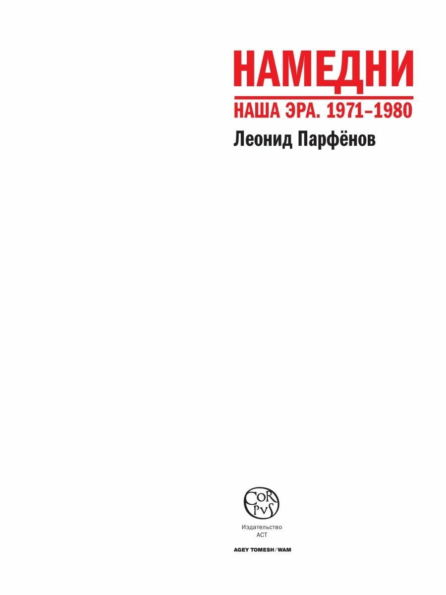 Намедни. Наша эра. 1971-1980 (Парфенов Леонид Геннадьевич) - фото №13