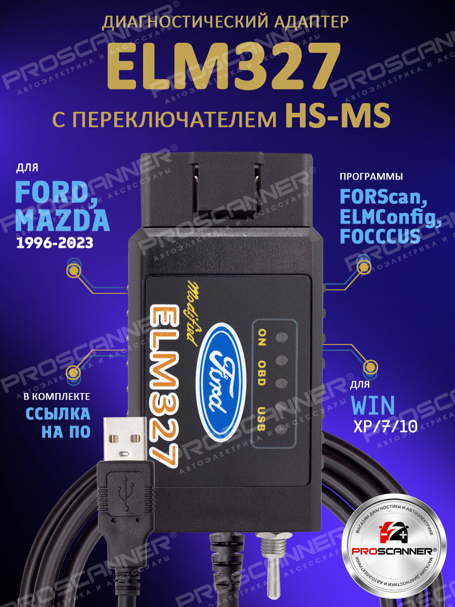 Vgate vLinker FS ELM327 - диагностический адаптер для Ford FORScan HS/MS-CAN