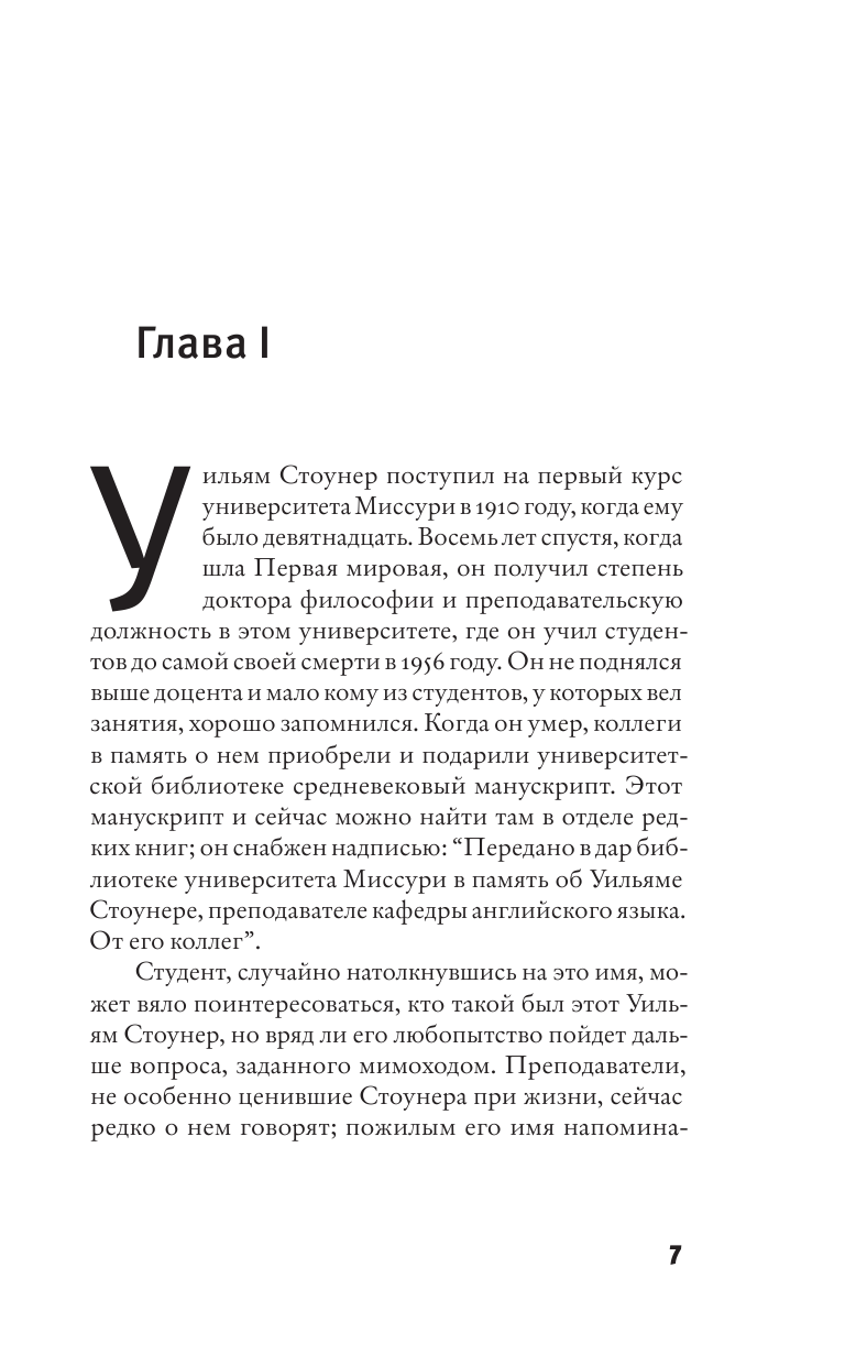 Стоунер (Джон Уильямс) - фото №11