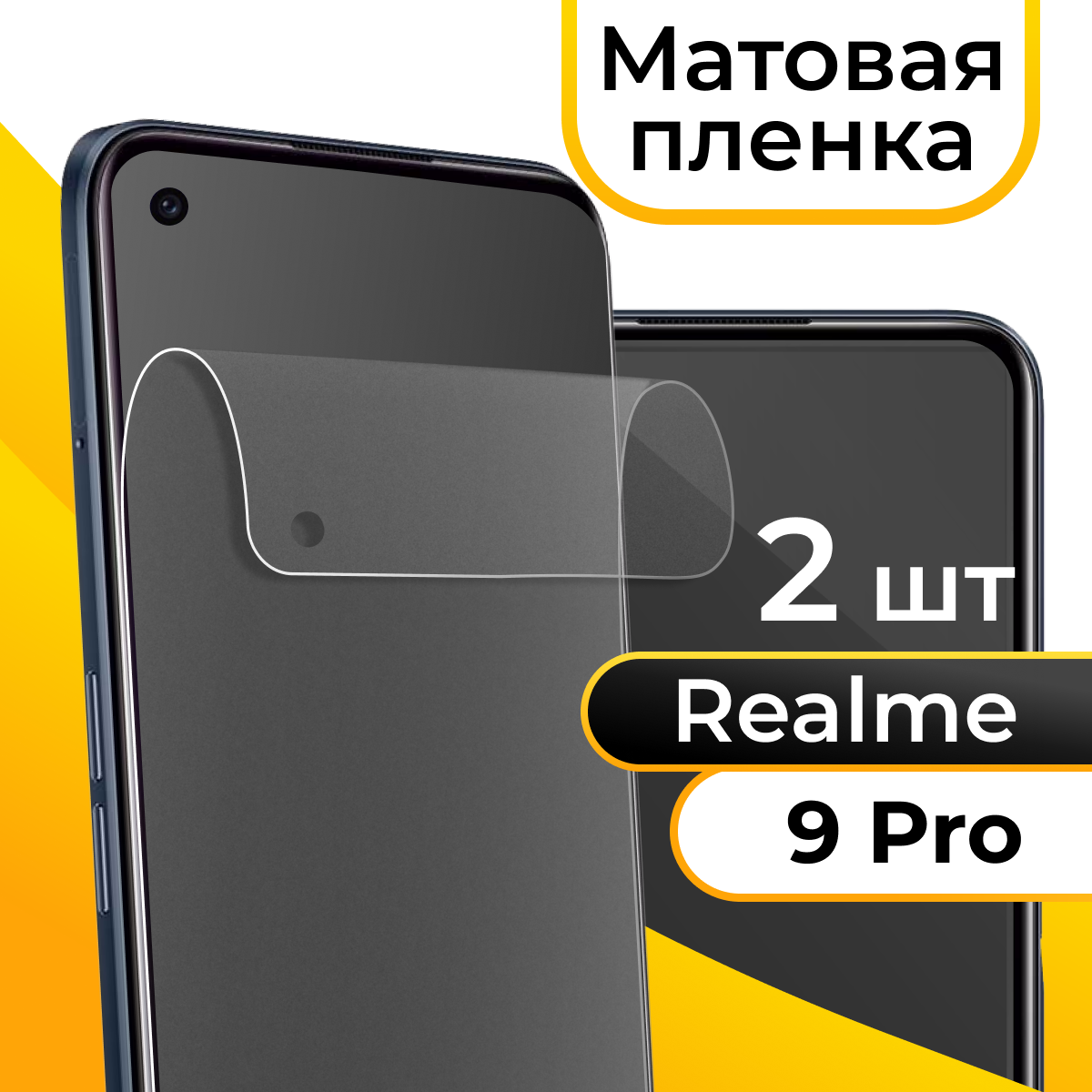 Матовая пленка для смартфона Realme 9 Pro / Защитная противоударная пленка на телефон Реалми 9 Про / Гидрогелевая самовосстанавливающаяся пленка