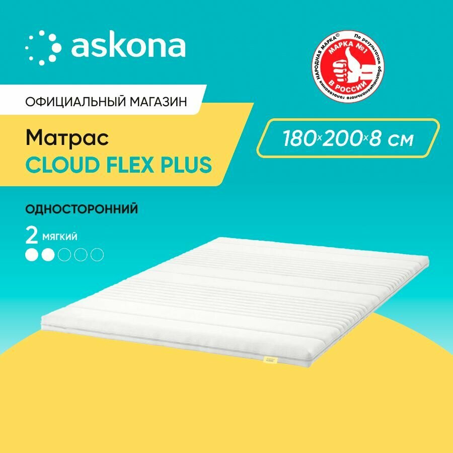 Матрас анатомический Askona (Аскона) Cloud Flex Plus 180х200