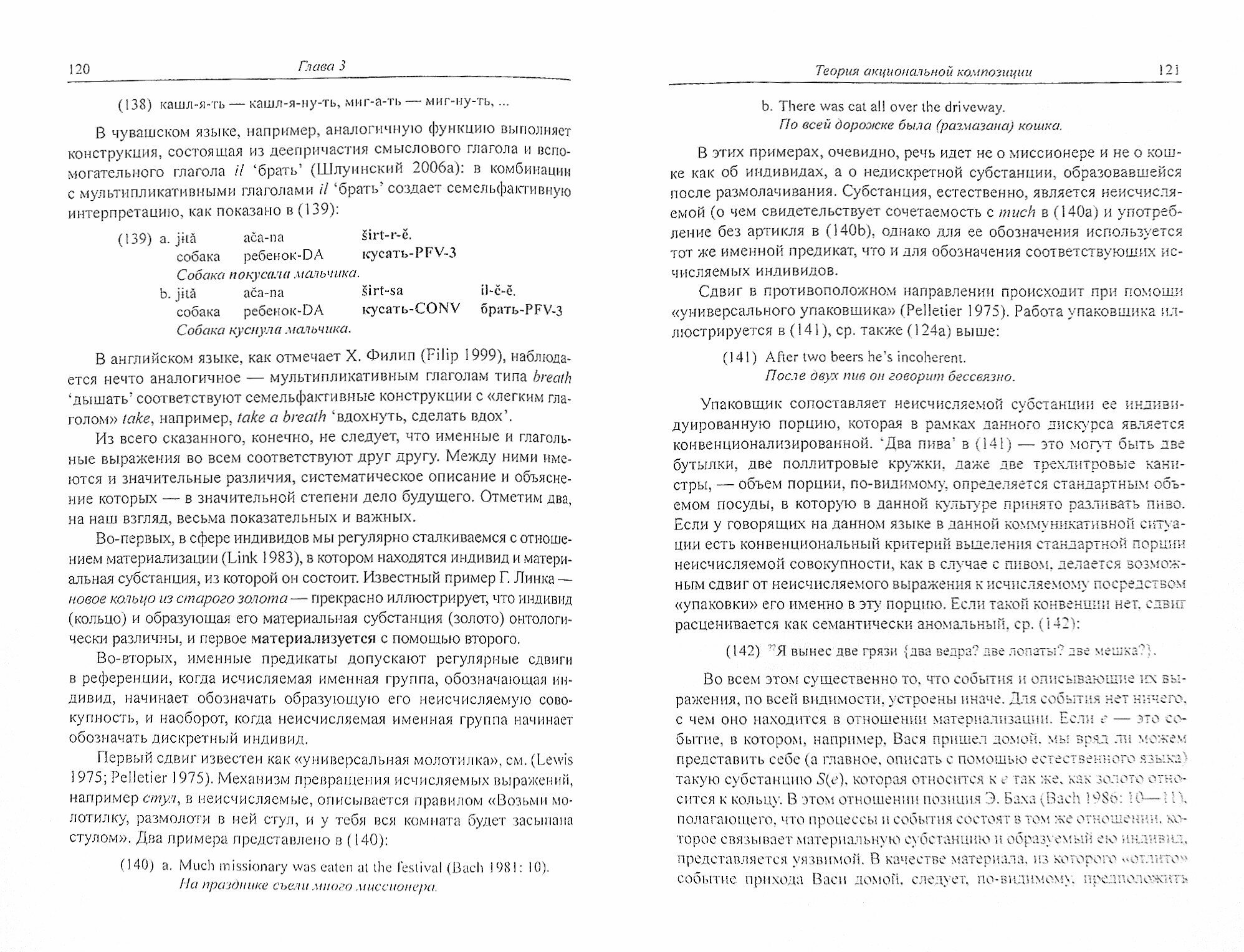 Акциональность в лексике и грамматике. Глагол структура события - фото №10