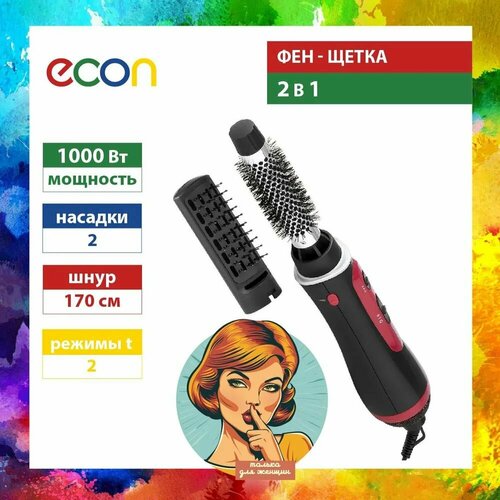 Фен-щетка econ ECO-BH02B 261000₽