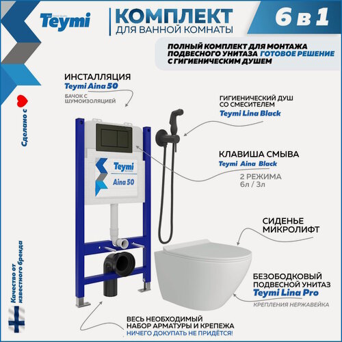 Изображение товара Инсталляция с унитазом комплект 6 в 1 Teymi унитаз подвесной безободковый Lina Pro кнопка черная гигиенический душ черный F08492