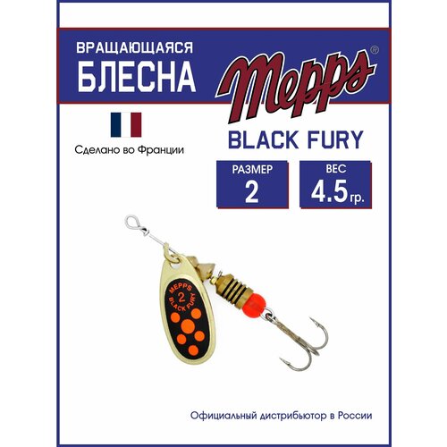 Блесна вращающаяся для рыбалки Mepps BLACK FURY ORANGE OR №2. Приманка на щуку, окуня, форель