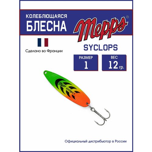 Колеблющаяся блесна для рыбалки Mepps SYCLOPS TIGER №1 (12г). Приманка на щуку, окуня, форель