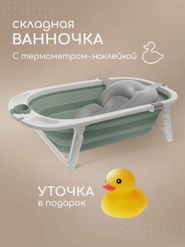 Изображение товара Ванночка для купания новорожденных складная