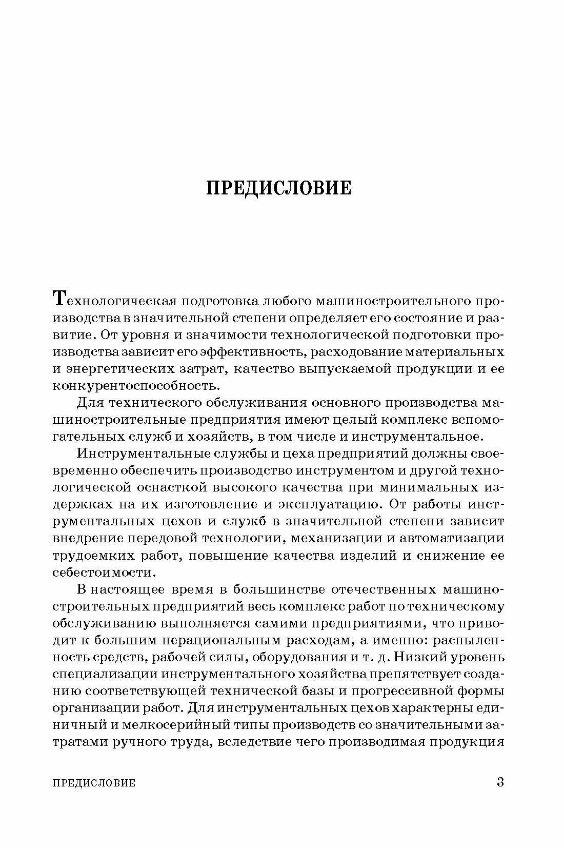 Современные инструментальные материалы. Учебник - фото №6