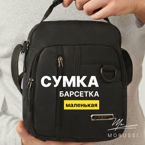 Сумка барсетка MORUSSI, черный