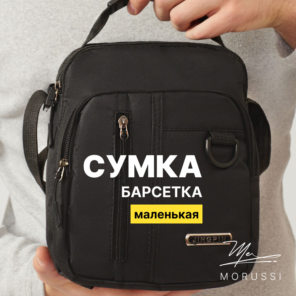 Сумка барсетка MORUSSI