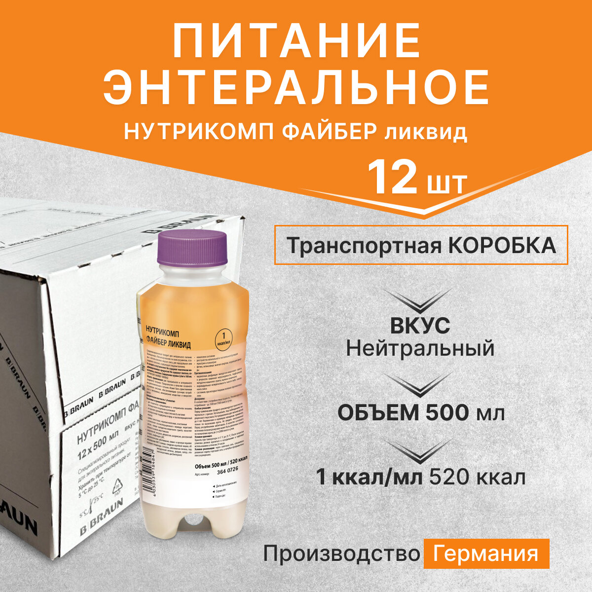 Энтеральное питание Нутрикомп Файбер ликвид 500 мл  12 шт