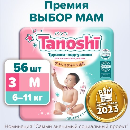 Трусики-подгузники Tanoshi TN6202001 M 6-11 кг 56 шт