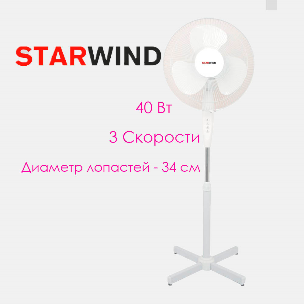 Вентилятор напольный Starwind SAF1232