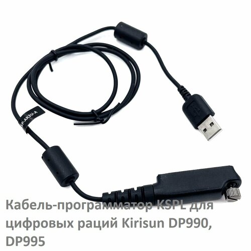 кабель программирования для радиостанций kirisun dp990 dp995 Кабель-программатор для раций Kirisun - KSP-DP990/995