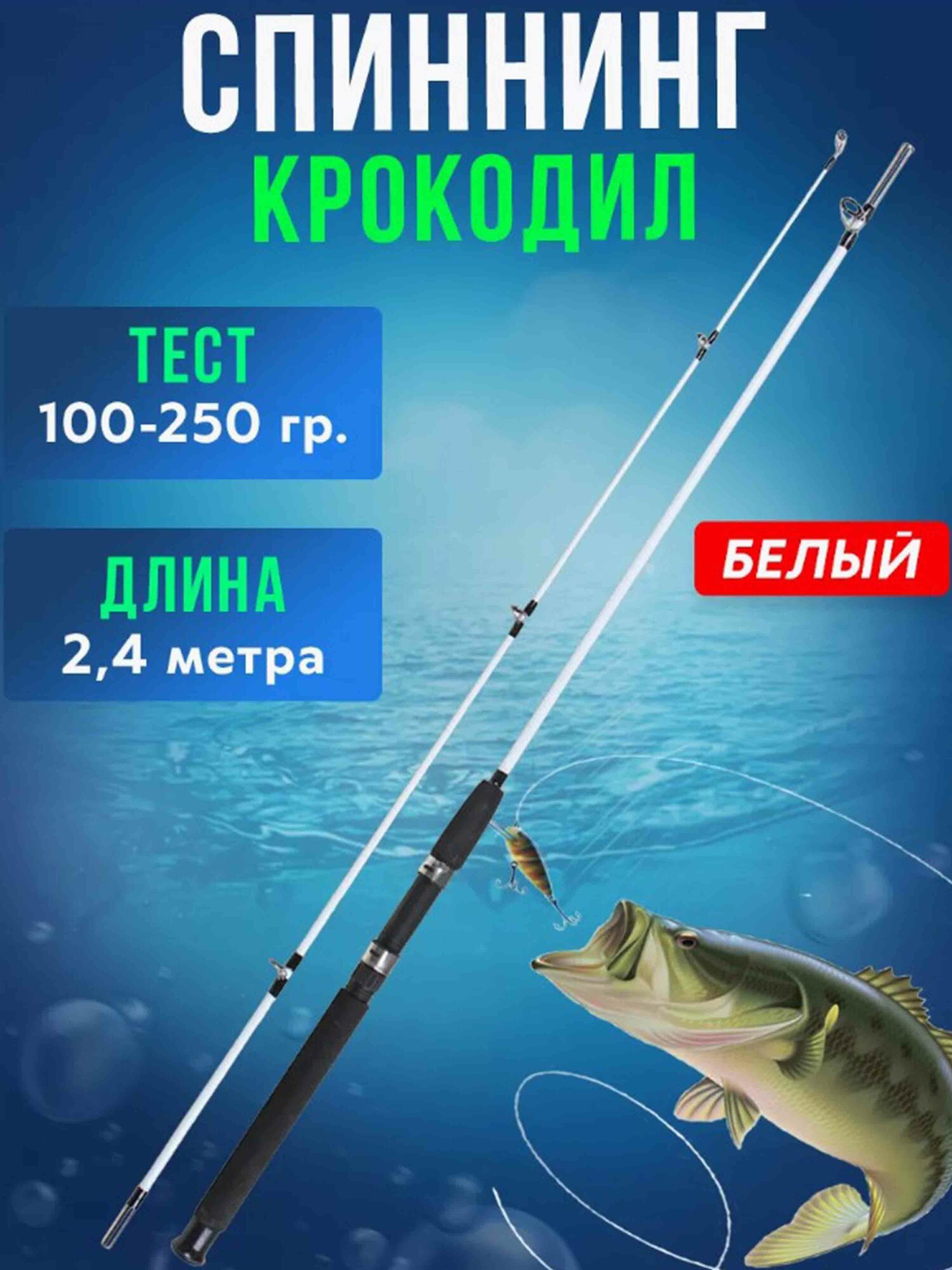 Спиннинговое удилище 