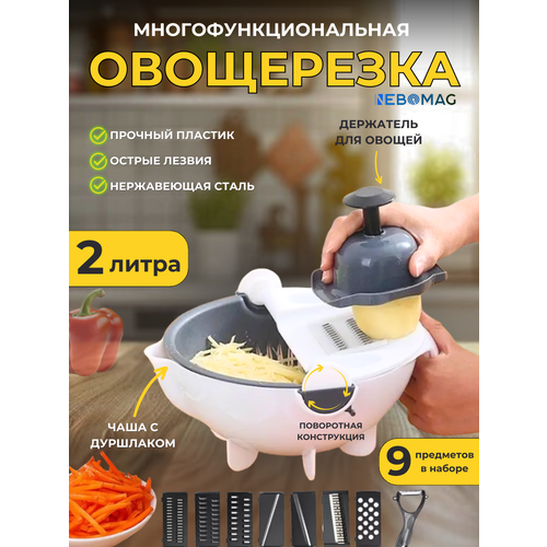 Овощерезка механическая многофункциональная