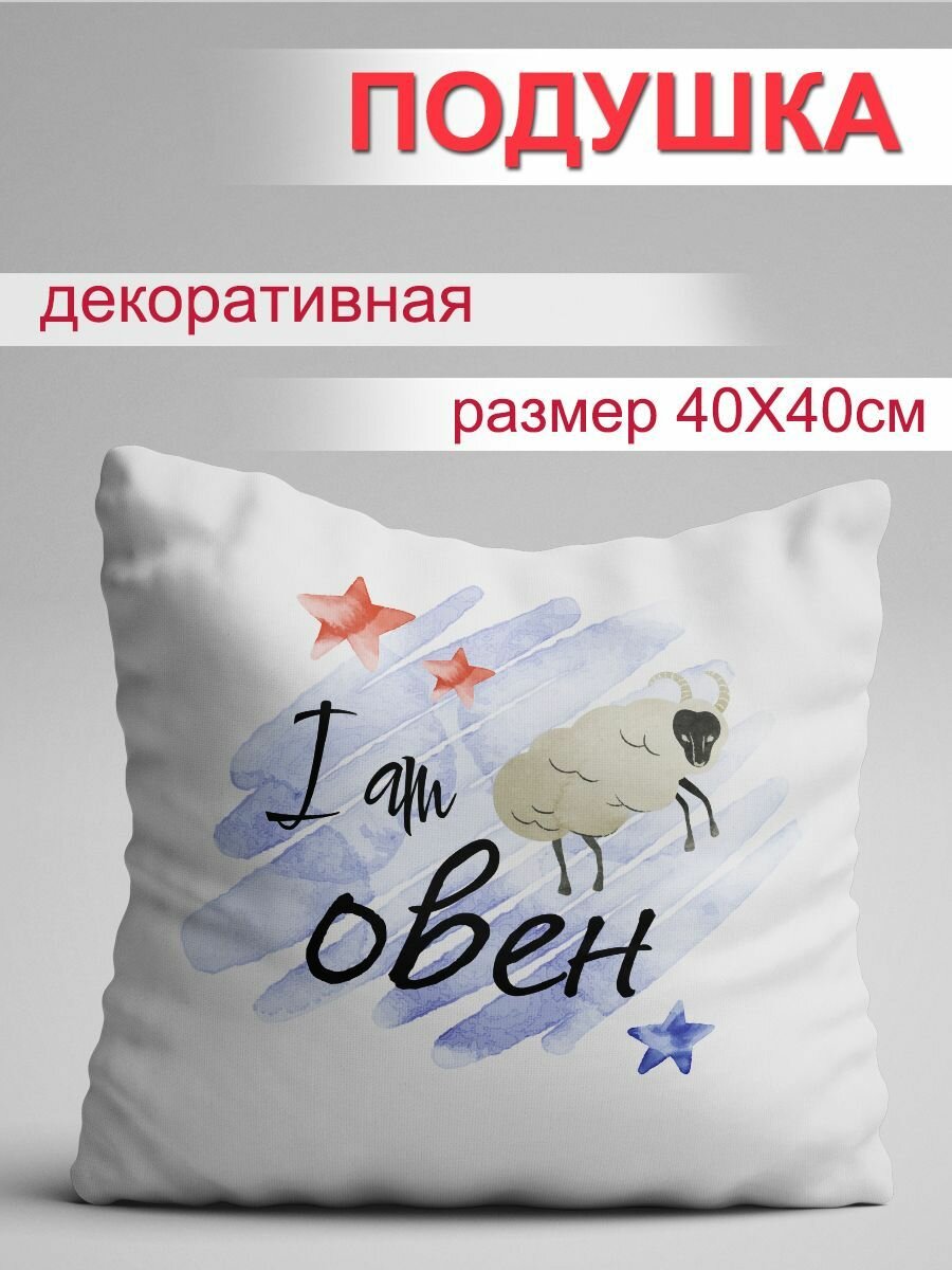Подушка Зодиак Водолей