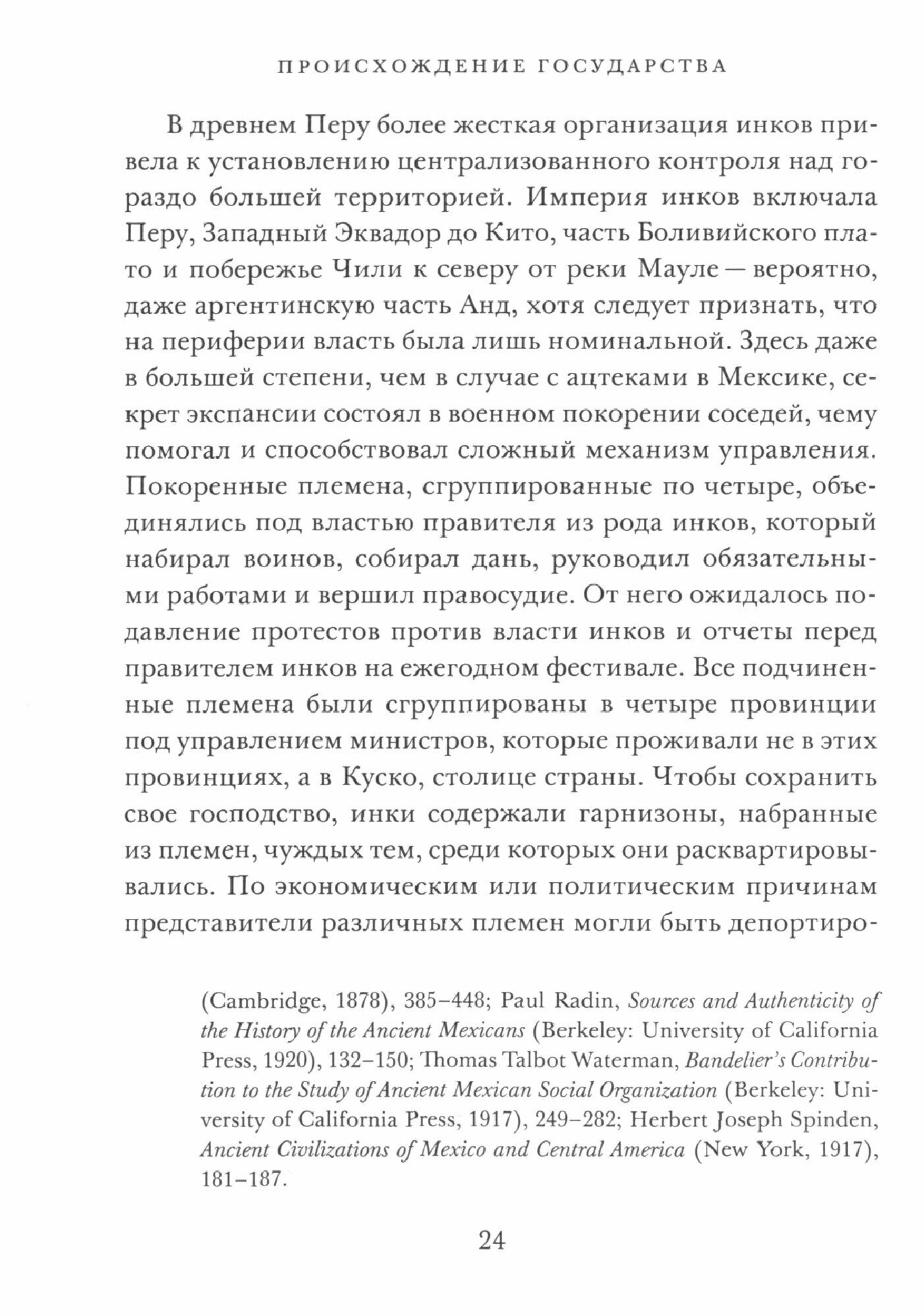 Происхождение государства (Лоуи Роберт) - фото №4