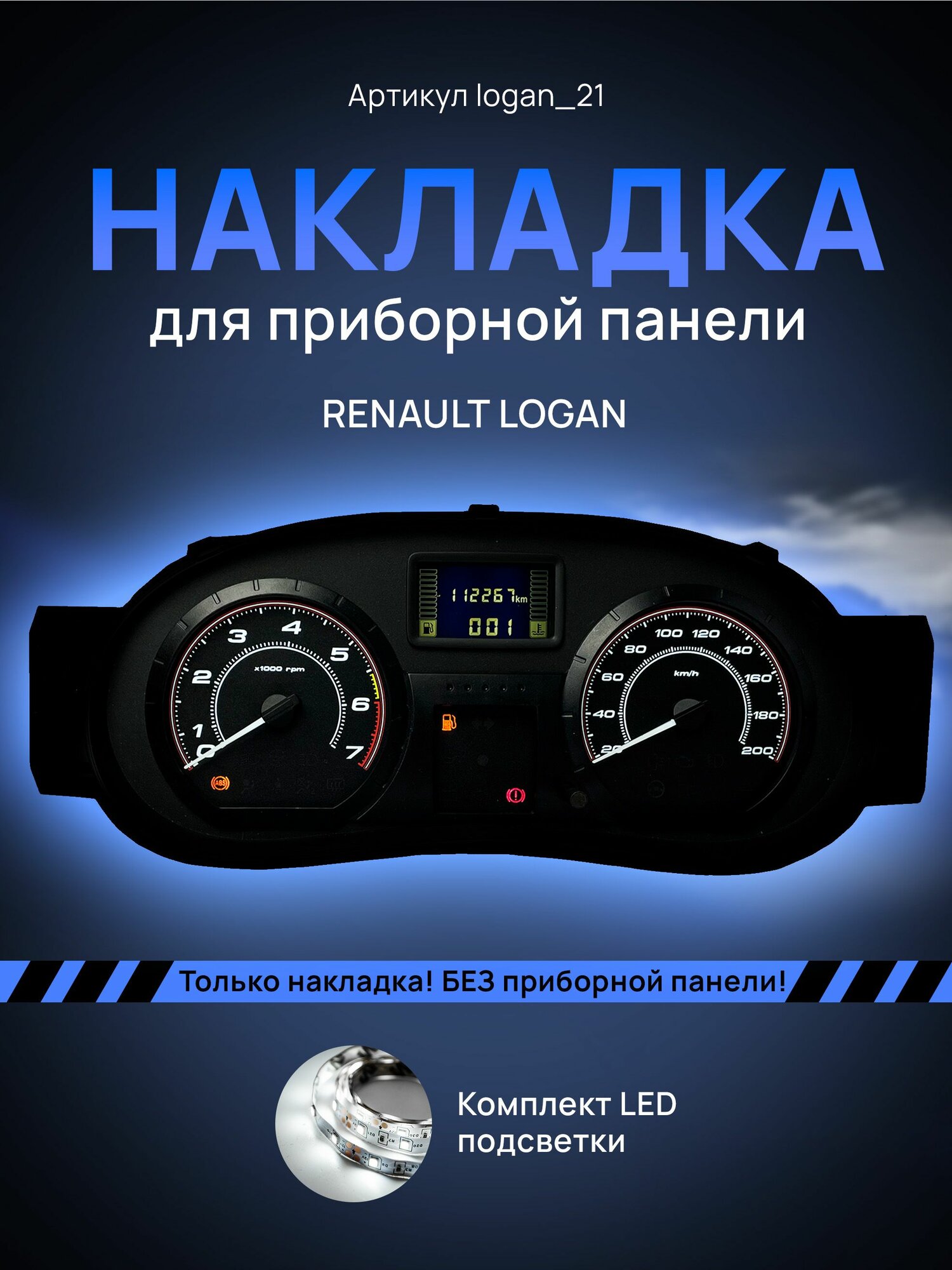 Шкала, накладка на приборную панель, щиток приборов LADA Largus, Renault Logan, Sandero, Almera G15