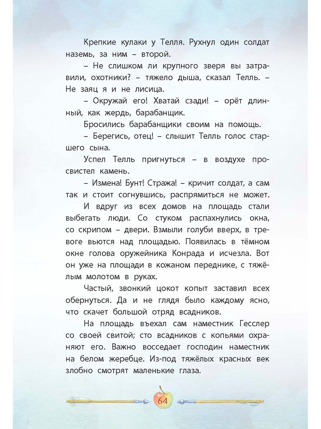 Книга Легенды о героях (Маркова Вера Николаевна) - фото №7