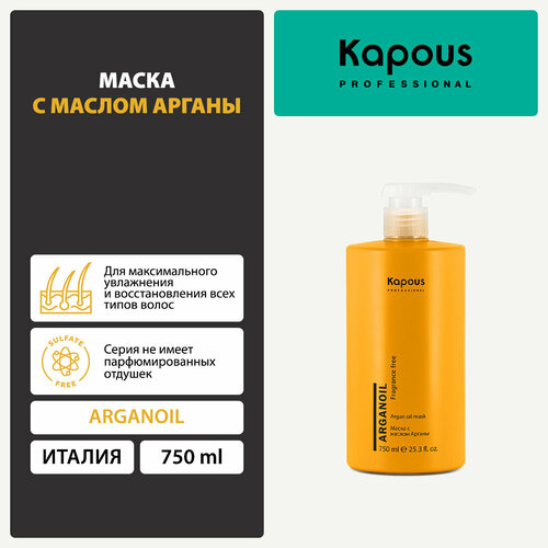 Kapous Fragrance free Маска Arganoil для волос, 790 г, 750 мл, бутылка