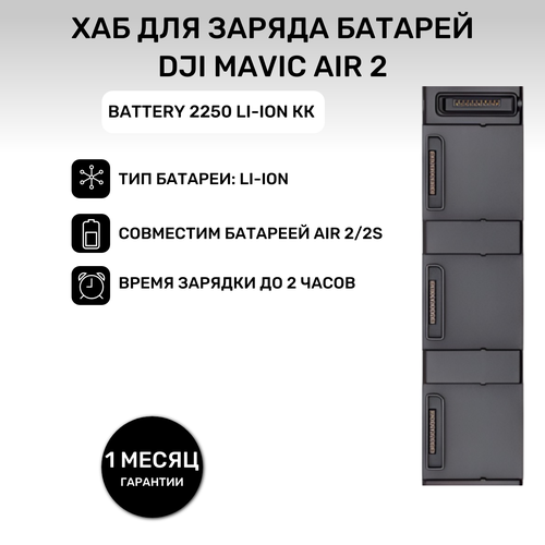 кейс pgytech safety carrying case для dji mavic air 2 2s standart p 16b 077 Хаб для зарядки аккумуляторов DJI Mavic Air 2/Air 2S