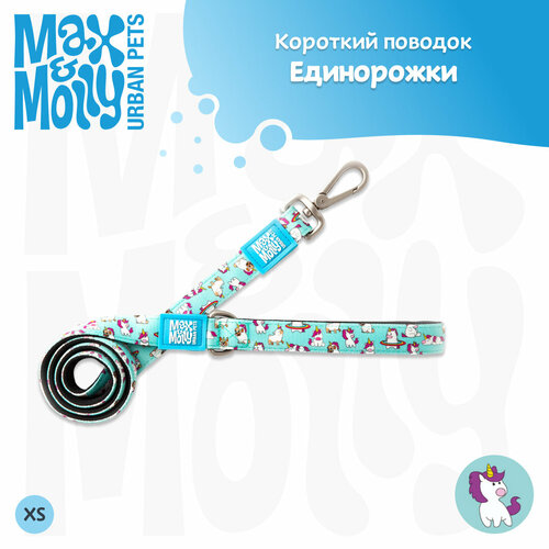 Короткий поводок XS Единорожки Max Molly 1700₽
