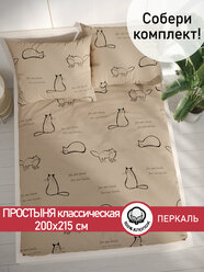 Простынь Сказка "Котики (беж)" 200х215 см