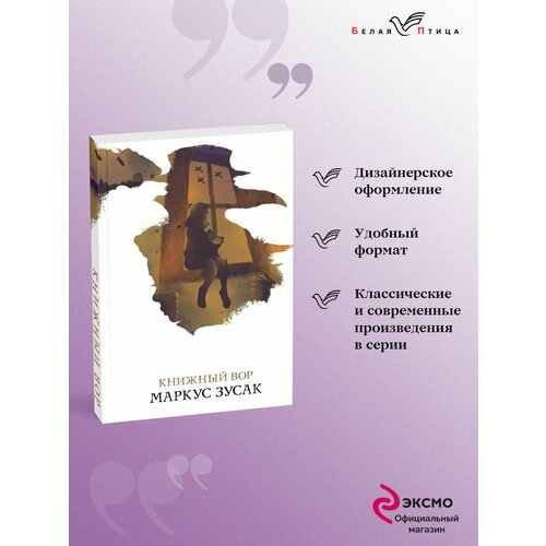 Книжный вор