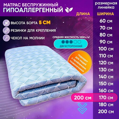 Матрас топпер беспружинный 170х200 см, тонкий 5 см Холкон 