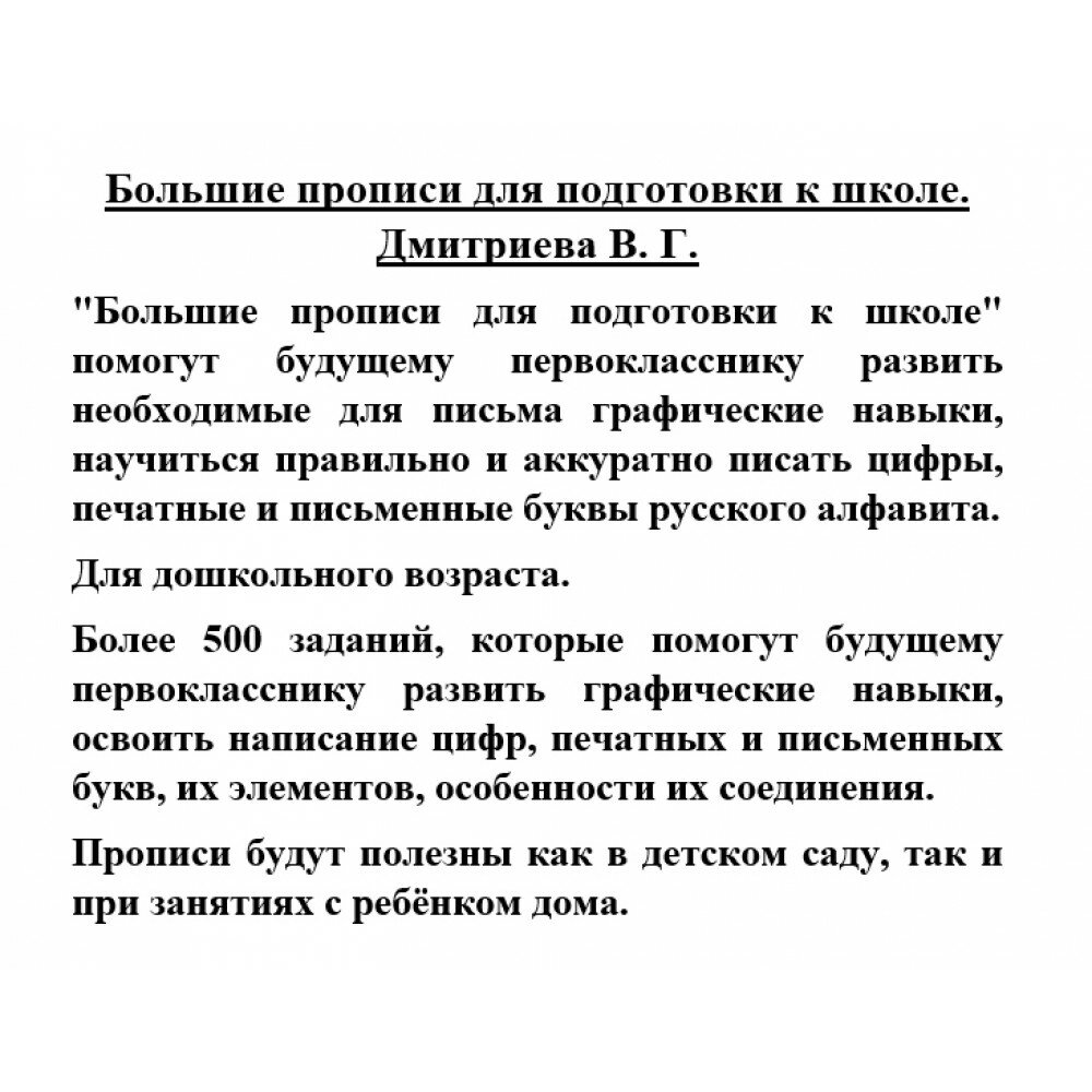 Большие прописи для подготовки к школе - фото №6