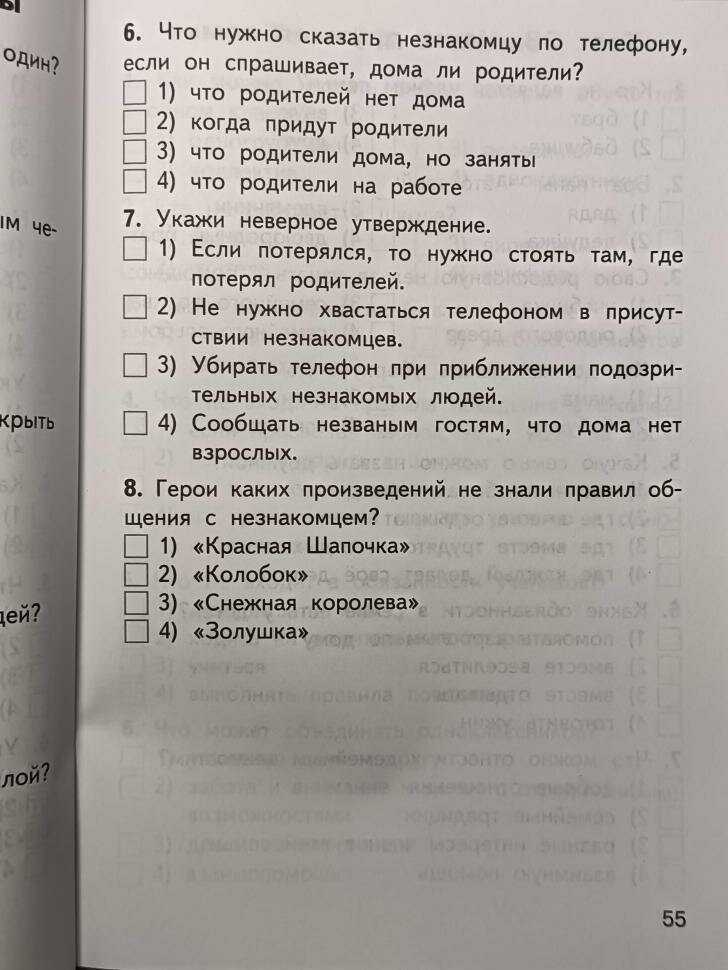 Окружающий мир. 2 класс. Контрольно-измерительные материалы. ФГОС - фото №12