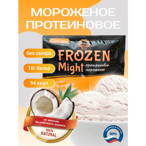 Протеиновое мороженое Frozen Might со вкусом балийского кокоса, 1 порция саше 30 г (100 г готового мороженого)